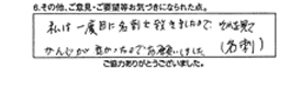 私は一度目に名刺を頂きましたので、それを見て感じが良かったのでお願いしました。