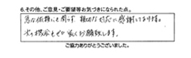 急な依頼にも関らず、親切な対応に感謝しております。次の機会もぜひ宜しくお願致します。