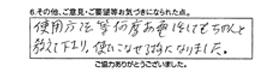 使用方法等何度お電話してもちゃんと教えて下さり、使いこなせる様になりました。