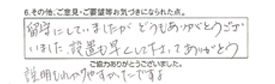 留守にしていましたがどうもありがとうございました。設置も早くして下さってありがとう。説明もわかりやすかったですよ。