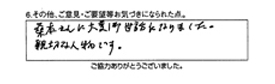 桑本さんに大変お世話になりました。親切な人物です。