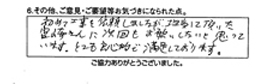 初めて工事を依頼しましたが担当して頂いた宮崎さんに次回もお願いしたいと思っています。とても良心的で満足しております。