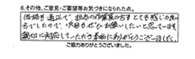 価格も適正で担当の作業員の方もとても感じの良い方でしたので、次回もぜひお願いしたいと思っています。親切に対応していただき本当にありがとうございました。