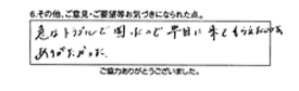 急なトラブルで困ったので早目に来てもらえたのはありがたかった。