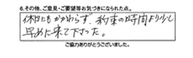 休日にもかかわらず、約束の時間より少し早めに来て下さった。