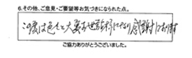 この度は色々と大変お世話様になり感謝しております。