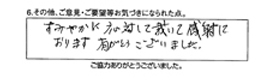 すみやかに応対して裁いて感謝しております。有難うございました。