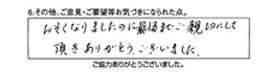 おそくなりましたのに最後までご親切にして頂き、ありがとうございました。