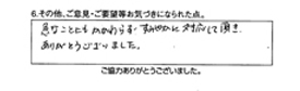 急なことにもかかわらず、すみやかに対応して頂きありがとうございました。