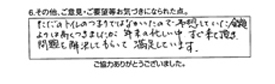 ただのトイレのつまりではなかったので、予想していた金額より高くつきましたが、年末の忙しい中すぐ来て頂き、問題を解決してもらって満足しています。