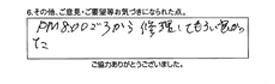 PM8:00ごろから修理してもらい良かった。