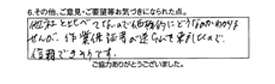 他社と比べてないので価格的にどうなのかわかりませんが、作業保証書が送られて来ましたので信頼できそうです。