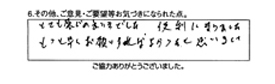 とても感じの良い方でした。便利になりました。もっと早くお願いすればよかったと思いました。