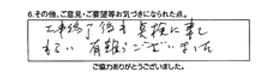 工事終了後も点検に来てもらい有難うございました。