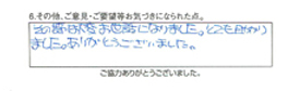 その節は大変お世話になりました。とても助かりました。ありがとうございました。