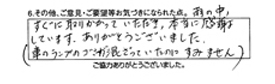 すぐに取り掛かっていただき、本当に感謝しています。ありがとうございました。