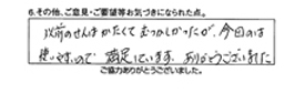 以前の栓は固くてむずかしかったが、今回のは使いやすいので満足しています。ありがとうございました。