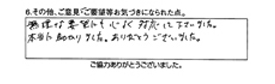 無理な要望にも心よく対応して下さいました。本当に助かりました。ありがとうございました。