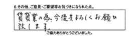 賃貸業の為、今後共よろしくお願い致します。