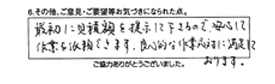 最初に見積額を提示して下さるので、安心して作業を依頼できます。良心的な作業対応に満足しております。