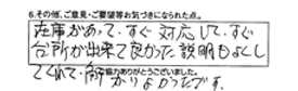 在庫があってすぐ対応して、すぐ台所が出来て良かった説明もよくしてくれて解かりよかったです。