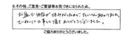 お盆で他店が休みだったので大変助かりました。ていねいに工事して頂きありがとうございました