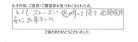 とてもスムーズに説明して頂き金額面も安心出来ました。