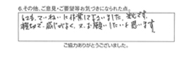 とても、ていねいに作業して下さいました。安心です。親切で感じが良く、又、お願いしたいと思います。