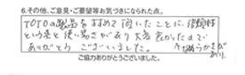 TOTOの製品をすすめて頂いたことに、信頼性という点と使い易さがあり良かったのでなめらかさがあり、ありがとうございました。