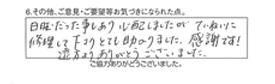 日曜だった事もあり、心配しましたが、丁寧に修理して下さりとても助かりました。感謝です！遠方よりありがとうございました。