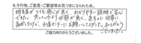 担当者がとても感じが良く、わかりやすい説明で安心できた。思っていたより状態が悪く、直すのに非常に高かったけど、水道センターにお願いしてよかった。ありがとうございました。