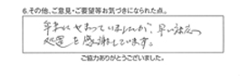 年末にせまっていましたが、早い対応処置を感謝しています。