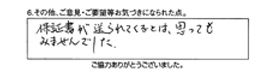 保証書がおくられてくるとは、思ってもみませんでした。