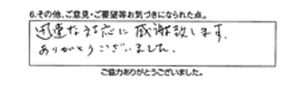 迅速な対応に感謝いたします。ありがとうございました。