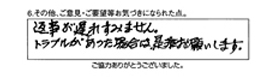 返事が遅れてすみません。トラブルがあった場合は、是非おねがいします。