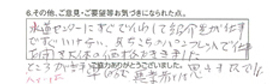 水道センターにすぐ電話して紹介先が仕事ですぐいけない。あちこちのパンフレットで仕事を聞き、大体の価格を聞きました。ところが標準的で悪業者とは思えませんでした。