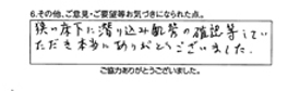 狭い床下に潜り込み配管の確認等して頂き本当にありがとうございました。