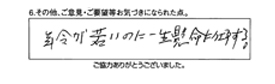 年令が若いのに一生懸命に仕事する。