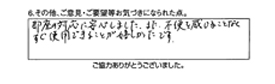 即座の対応に安心しました。また、不便を感じることなく、すぐ使用できることが嬉しかったです。