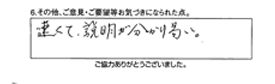 速くて、説明が分かり易い。