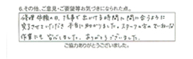 修理依頼の日、法事で出かける時間に間に合うように完了させていただき、本当に助かりました。スタッフの方の丁寧な作業にも安心しました。ありがとうございました。