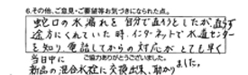 蛇口の水漏れを自分で直そうとしたが、直らず、途方にくれていた時、インターネットで水道センターを知り、電話してからの対応がとても早く当日中に新品の混合水栓に交換出来、助かりました。