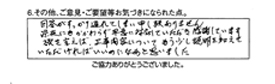 回答がすっかり遅れてしまい申し訳ありません。深夜にもかかわらず早急に対応していただき感謝しています。欲を言えば、工事内容についてもう少し説明を加えていただければいいのになぁと思いました。