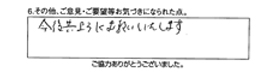 今後共よろしくお願いします。