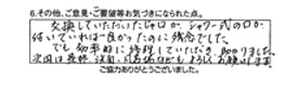 交換して頂いた蛇口が、シャワー式の口が付いていれば良かったのに残念でした。でも効率的に修理していただき、助かりました。次回は是非、洗面、風呂場などもよろしくお願いします。