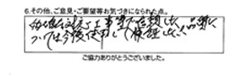 的確な対応工事で信頼した。品質については今後使用して検証したい。