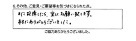 また故障したら、宜しくお願い致します。本当にありがとうございました。