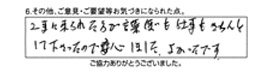 工事に来られた方が言葉遣いも仕事もきちんとして下さったので安心しました。よかったです。