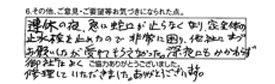 連休の夜、急に蛇口が止まらなくなり、家全体の止水栓を止めたので非常に困り、他社にまづお願いしたが受けて貰えなかった。深夜にもかかわらず御社はよく修理して頂きました。ありがとうございます。