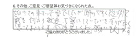 始めての事で不安でしたが、分かりやすく説明して戴き、何より迅速、丁寧にしていただき有難く思っております。今後宜しくお願い致します。